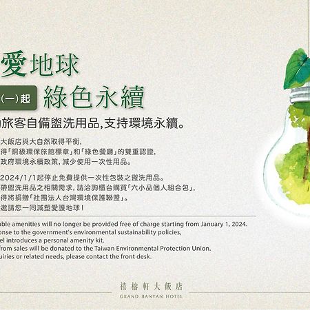 台南 禧榕轩大饭店酒店 外观 照片